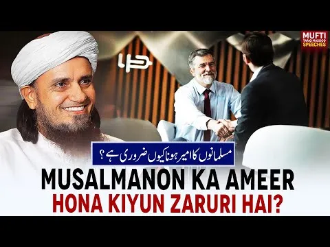 MusalmanokaAmeerHonaKiyunZaruriHai